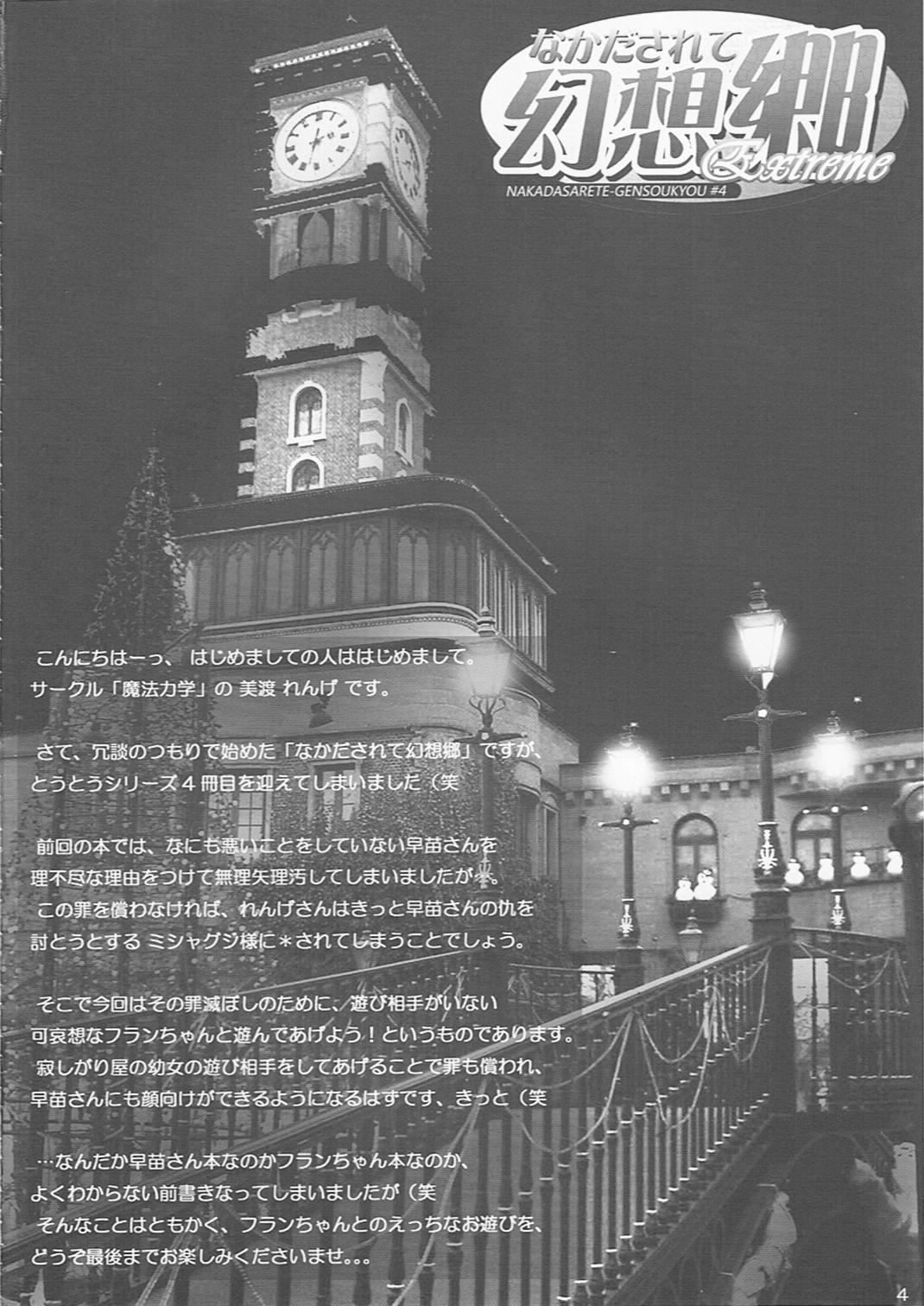Nakadasarete Gensoukyou -Extreme- page 3 full