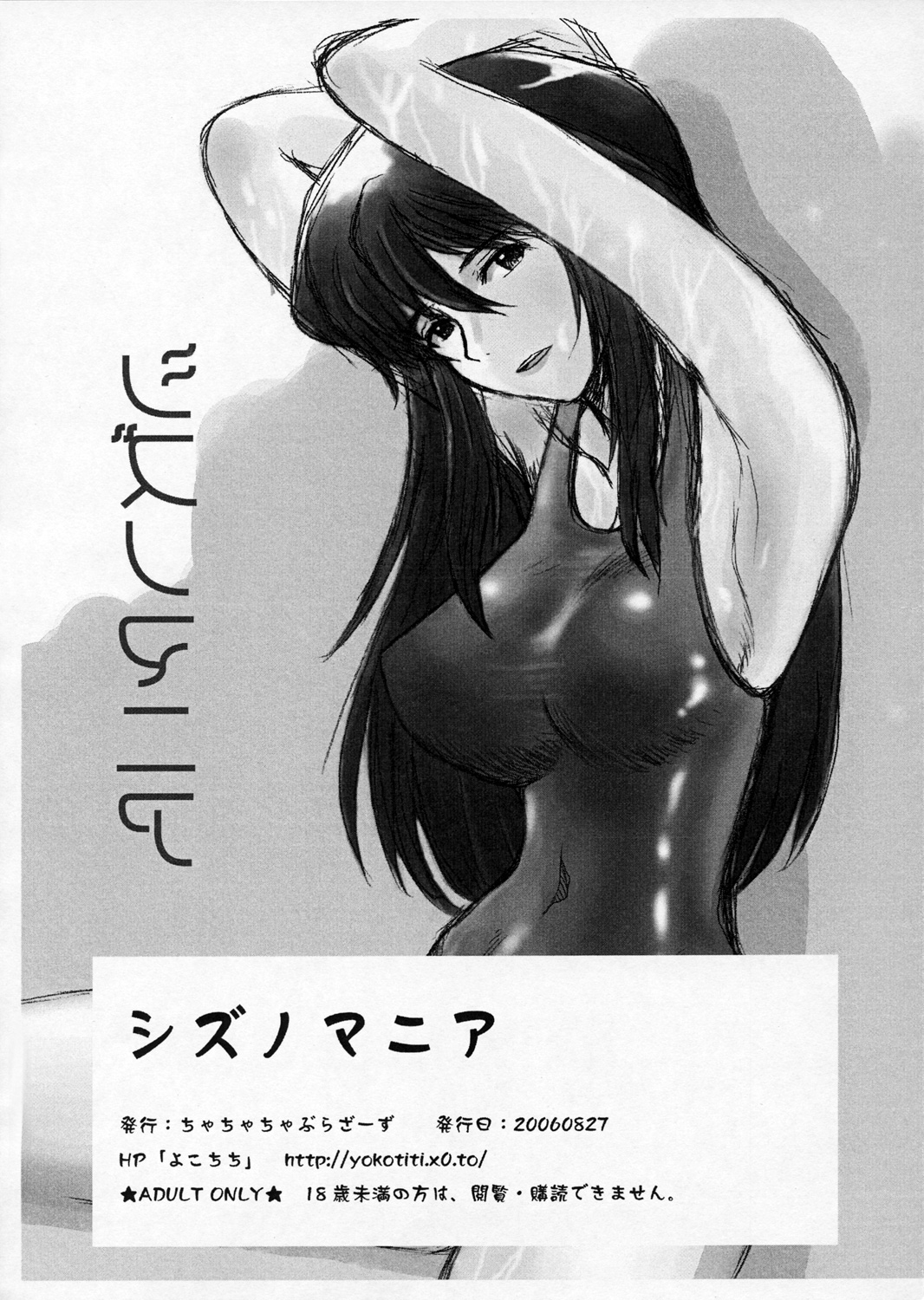 Shizuno Mania page 3 full
