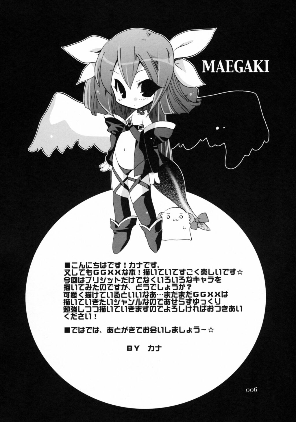 Denji!! Shinraburi page 4 full