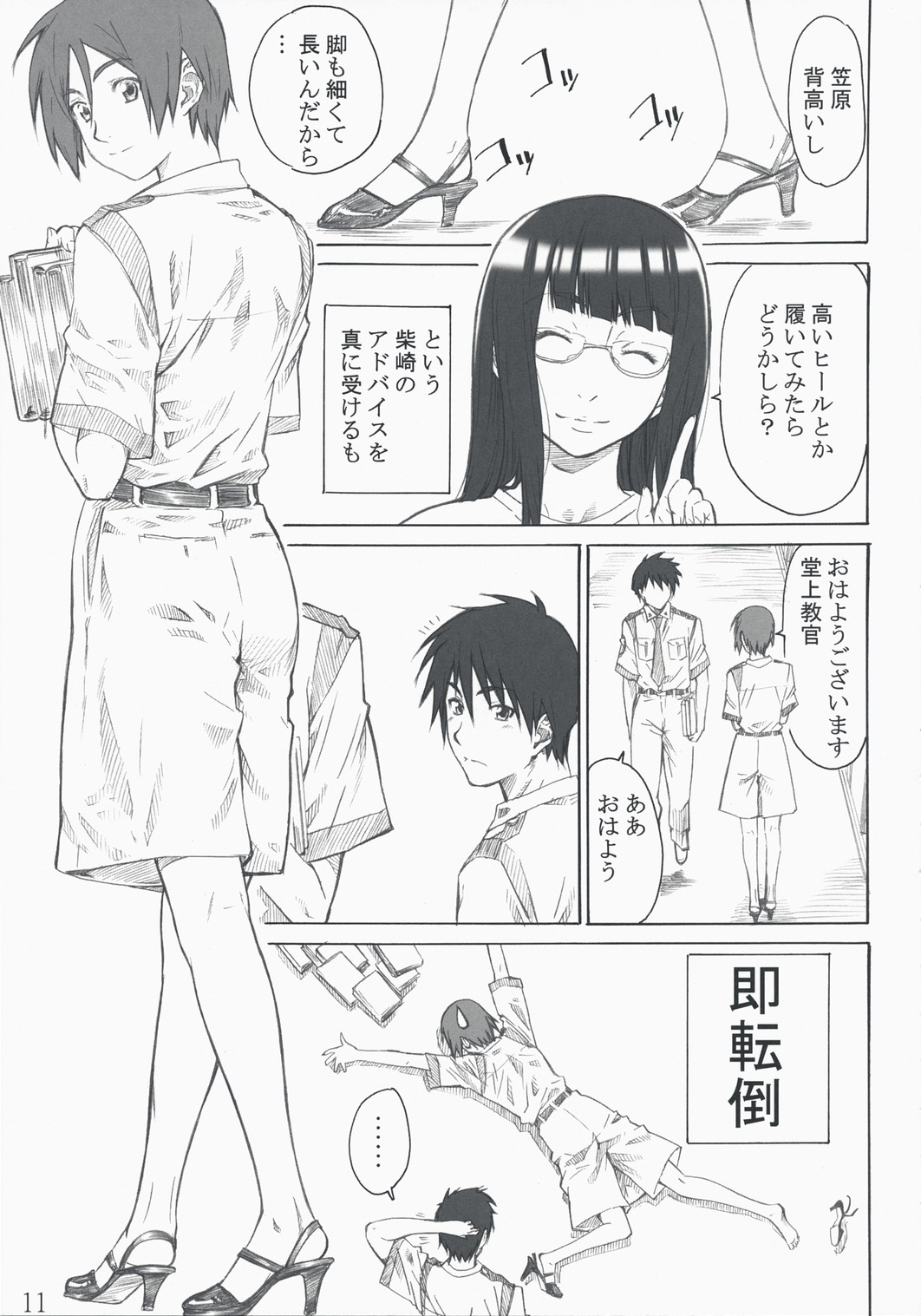 Kasahara no Hajimete wa Dare ga Tameni page 11 full