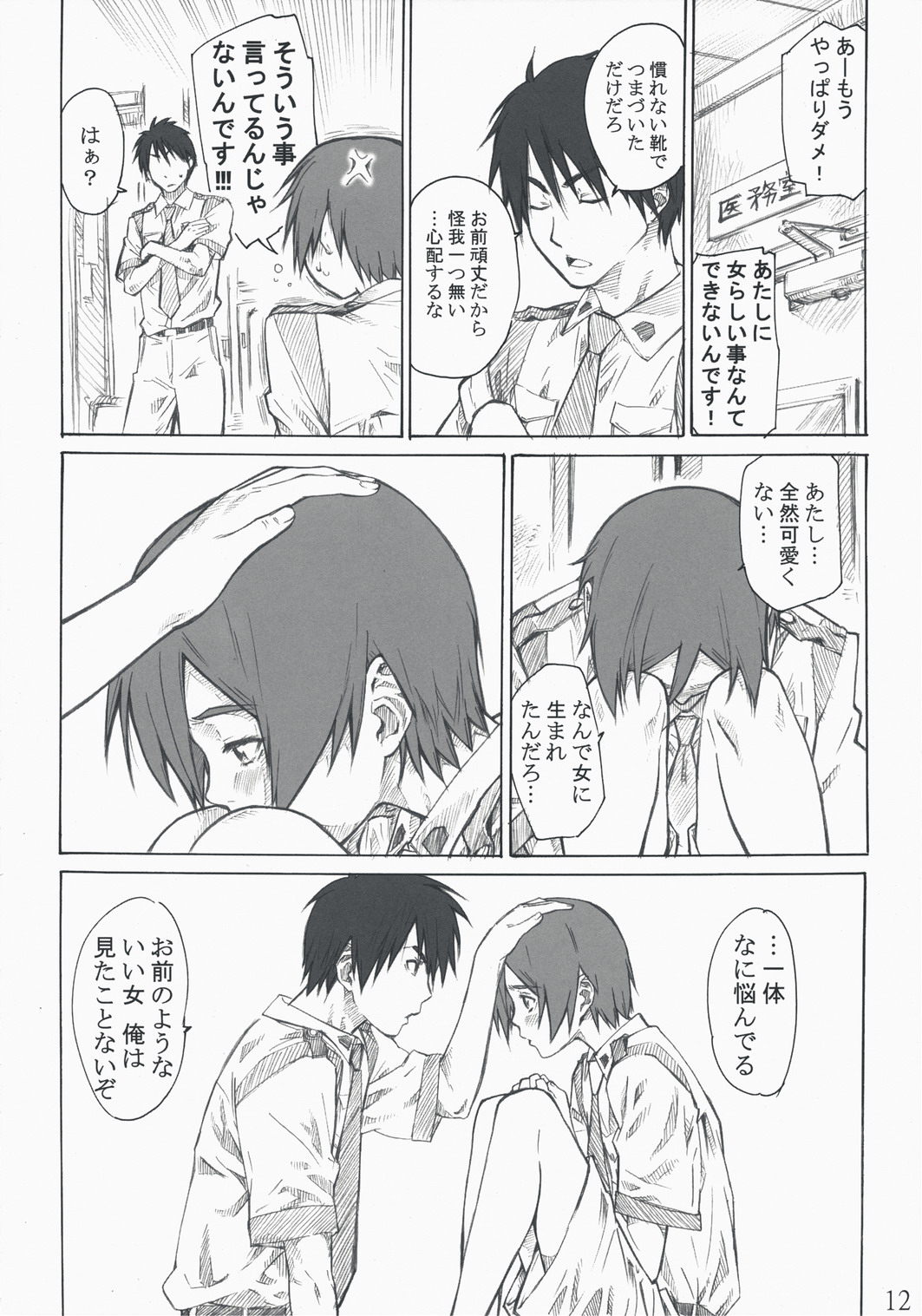 Kasahara no Hajimete wa Dare ga Tameni page 12 full