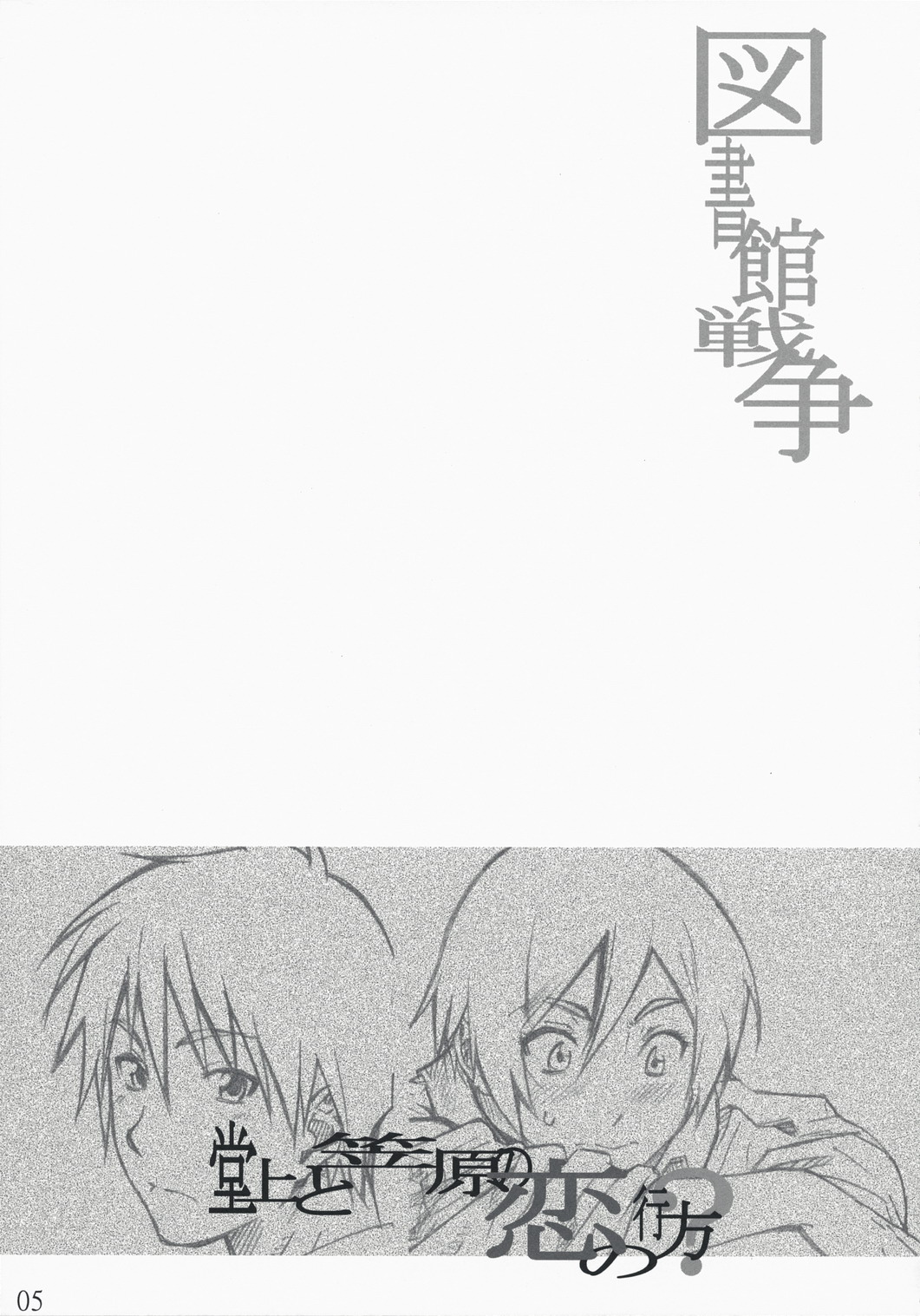 Kasahara no Hajimete wa Dare ga Tameni page 5 full