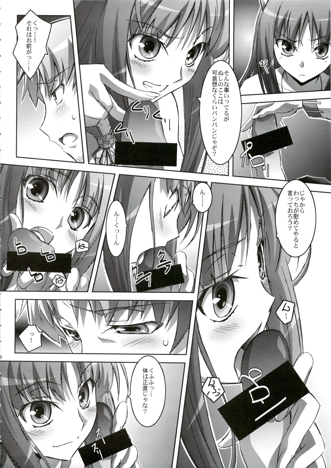 Horon Hororon page 11 full