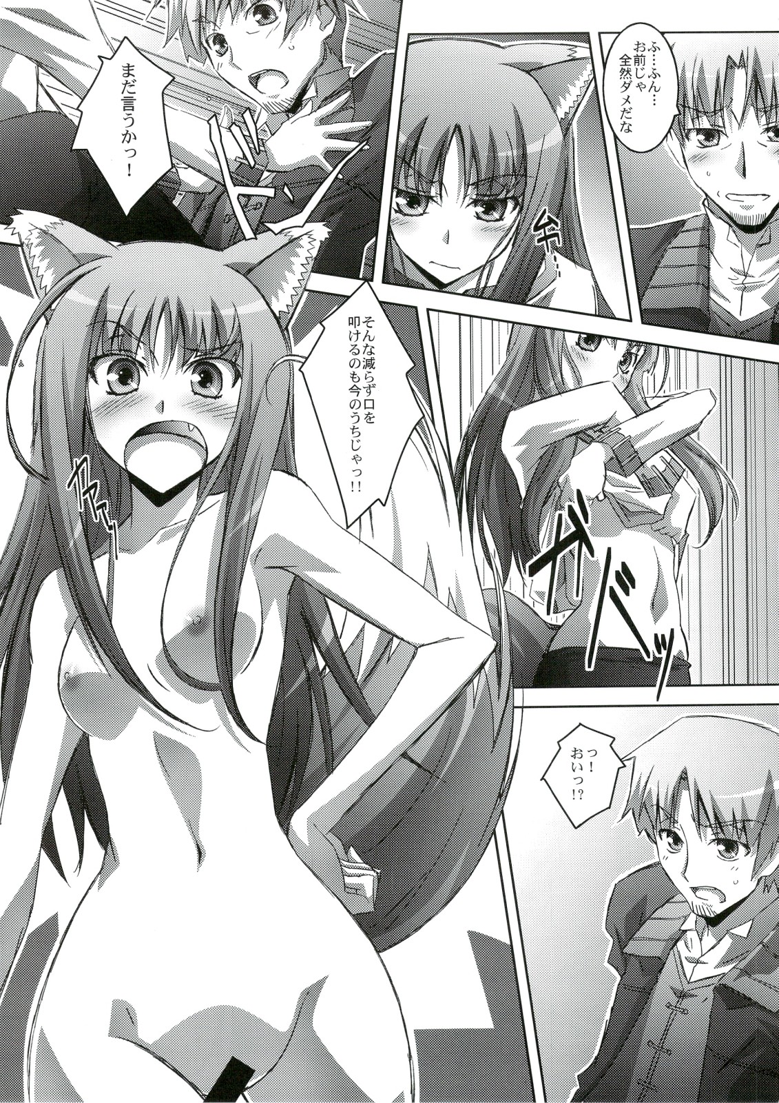 Horon Hororon page 12 full
