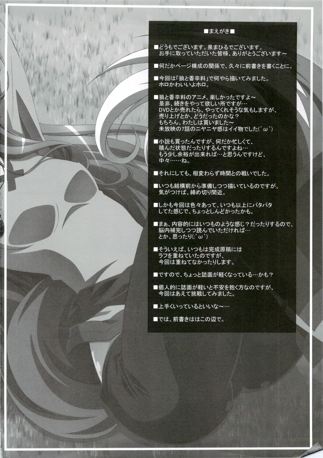 Horon Hororon page 3 full