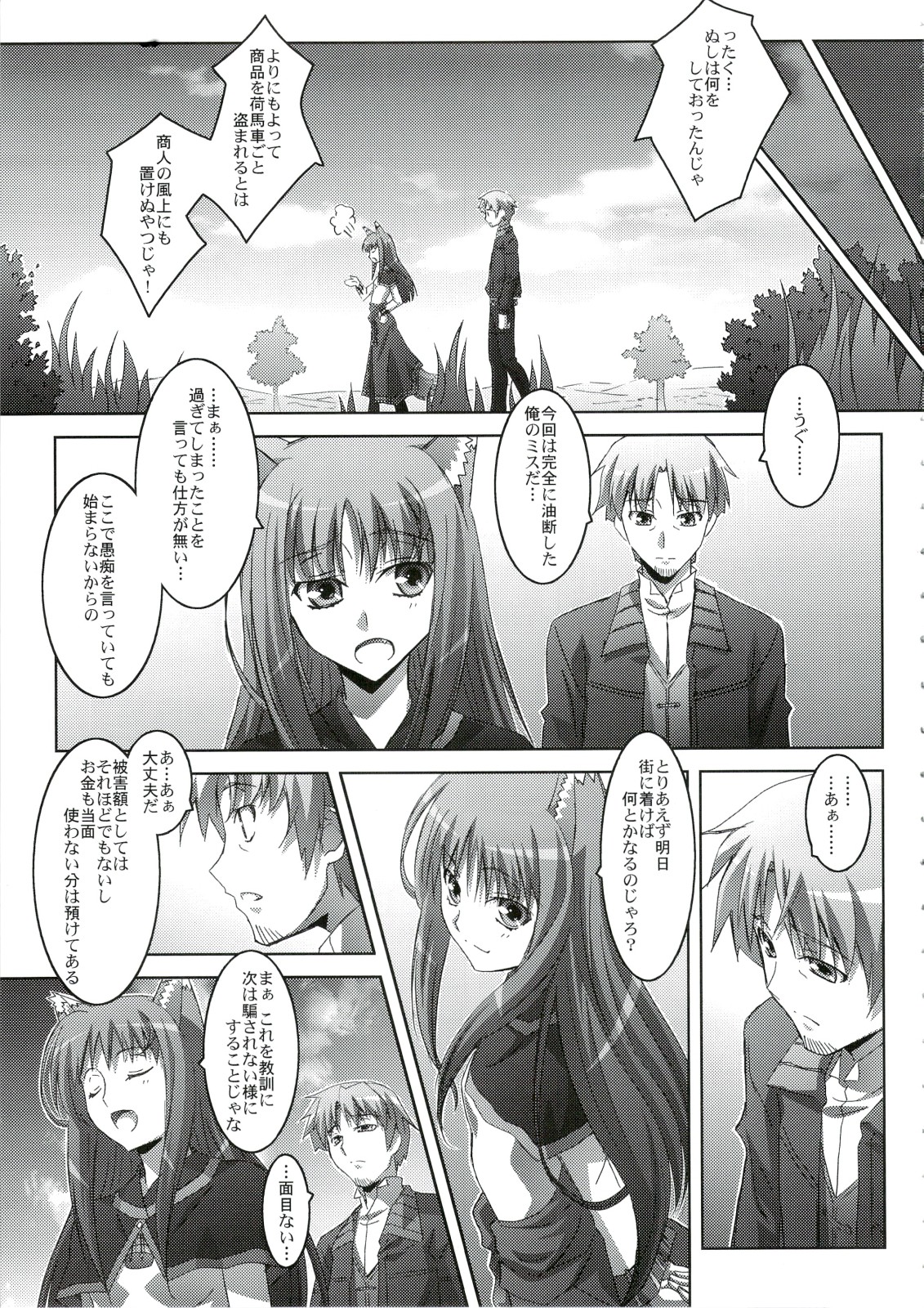 Horon Hororon page 4 full