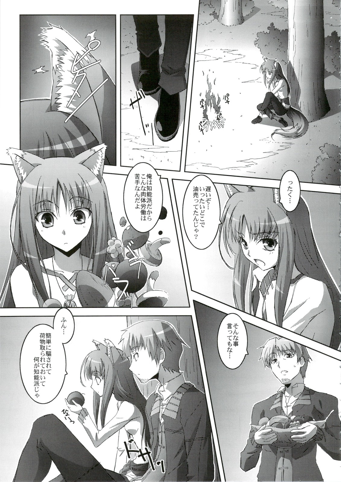 Horon Hororon page 6 full