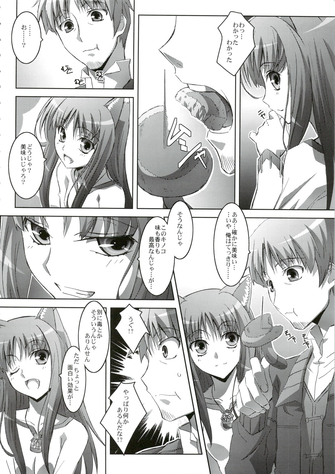 Horon Hororon page 9 full