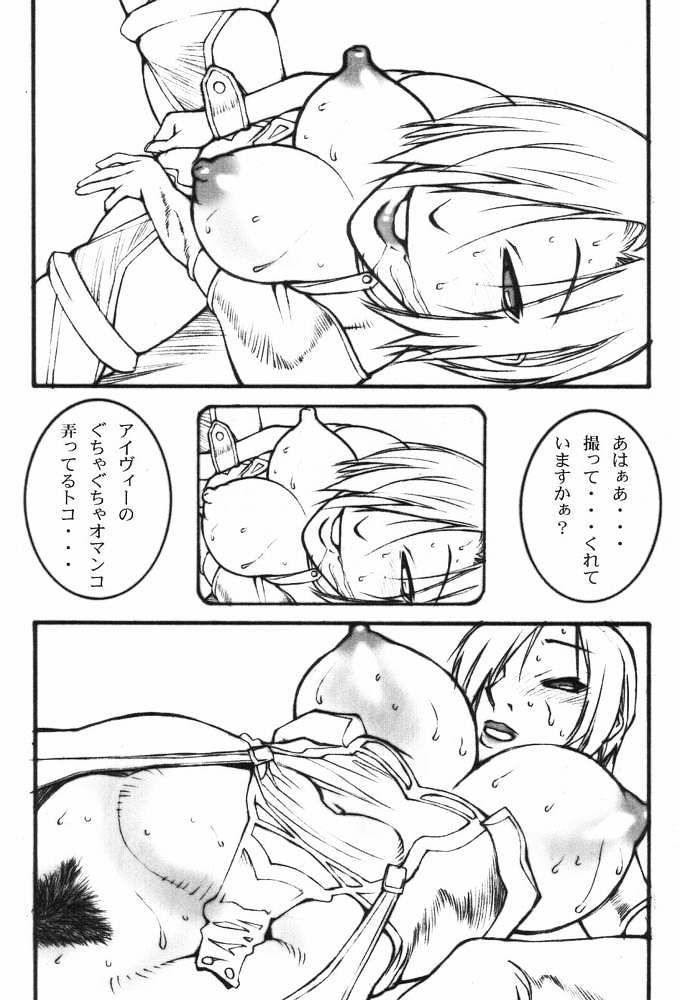 IVY Wo Isshou Tanoshimu Hon page 11 full