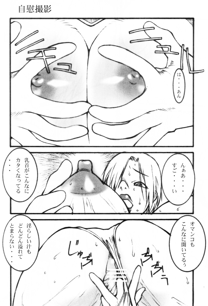 IVY Wo Isshou Tanoshimu Hon page 9 full