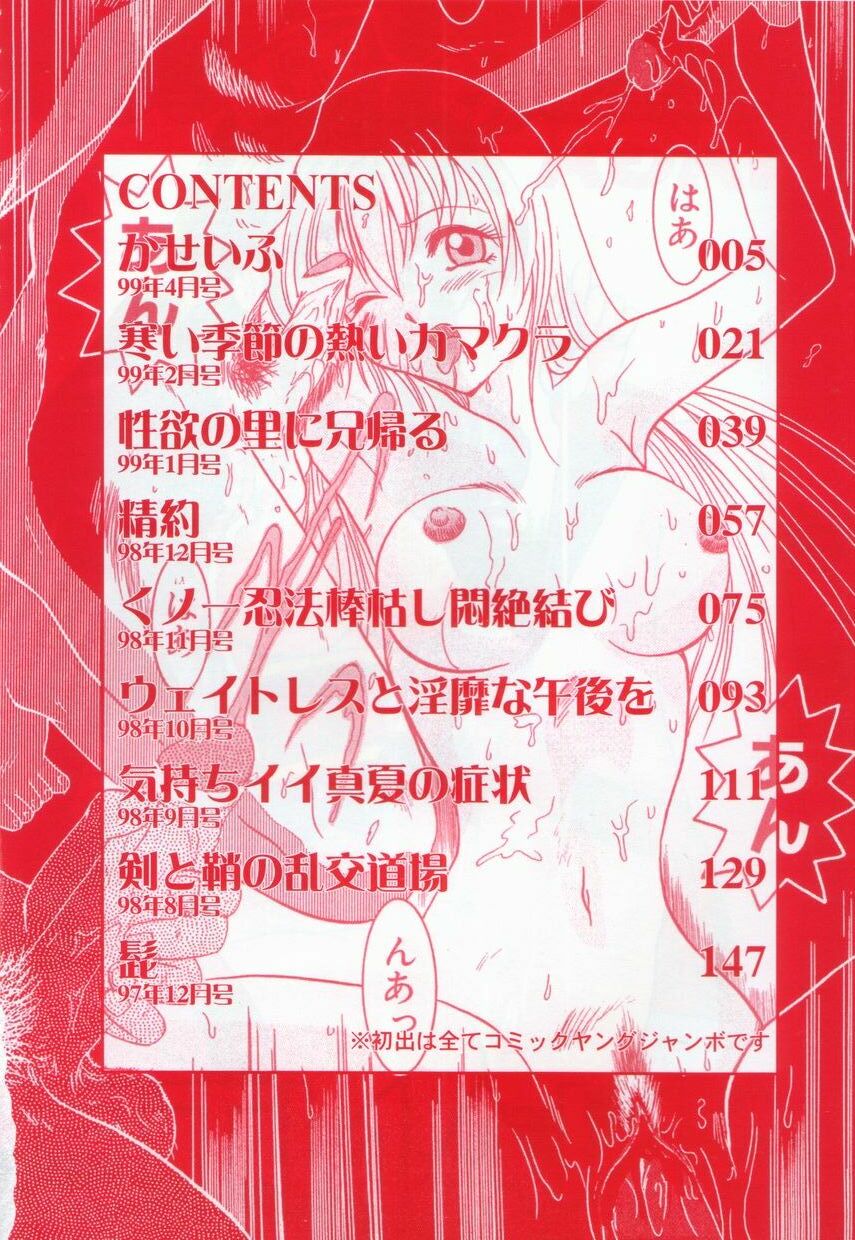 Anante Yuuwaku No Kamihanashi page 8 full