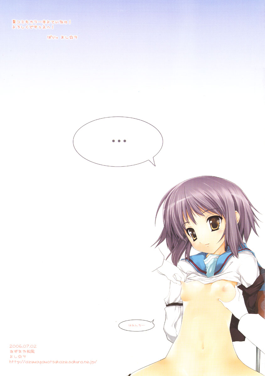 Suzumiya Haruhi SOS page 11 full