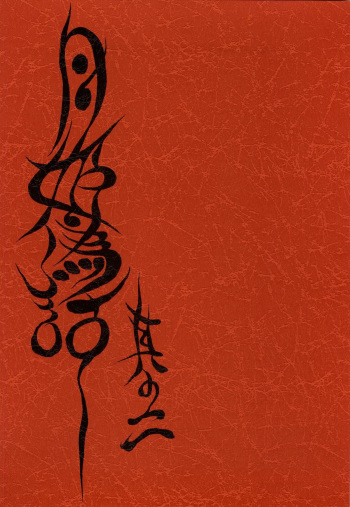 (C66) [St. Armadel Ch. (Kagetora)] Tsukihime Giwa 2 (Tsukihime) cover