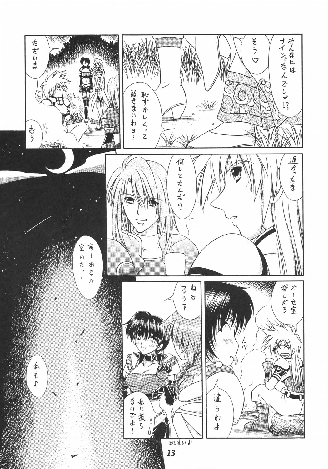 Tales of Shokushu Taizen II page 12 full