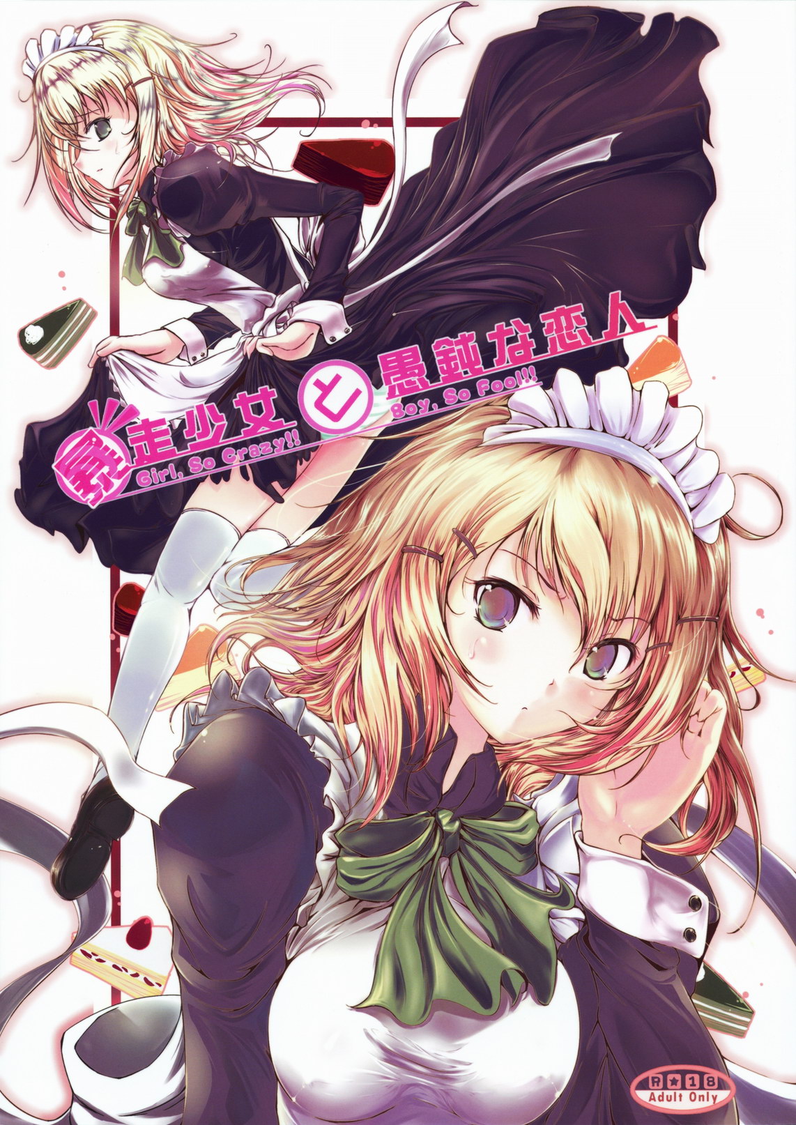 Bousou Shoujo to Gudon na Koibito page 1 full