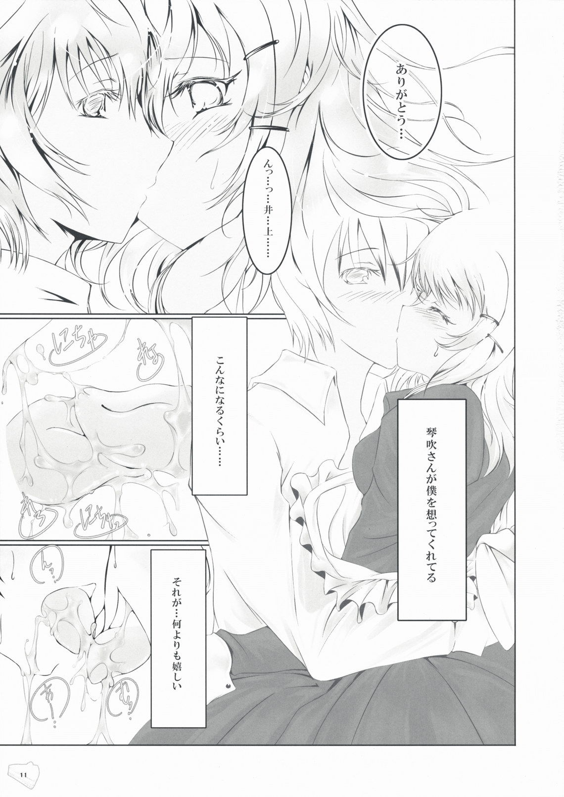 Bousou Shoujo to Gudon na Koibito page 10 full