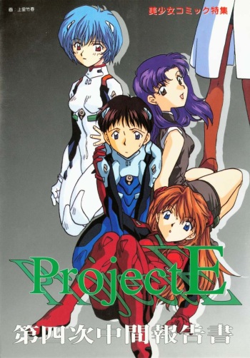 [ANTHOLOGY] Project E 04 cover
