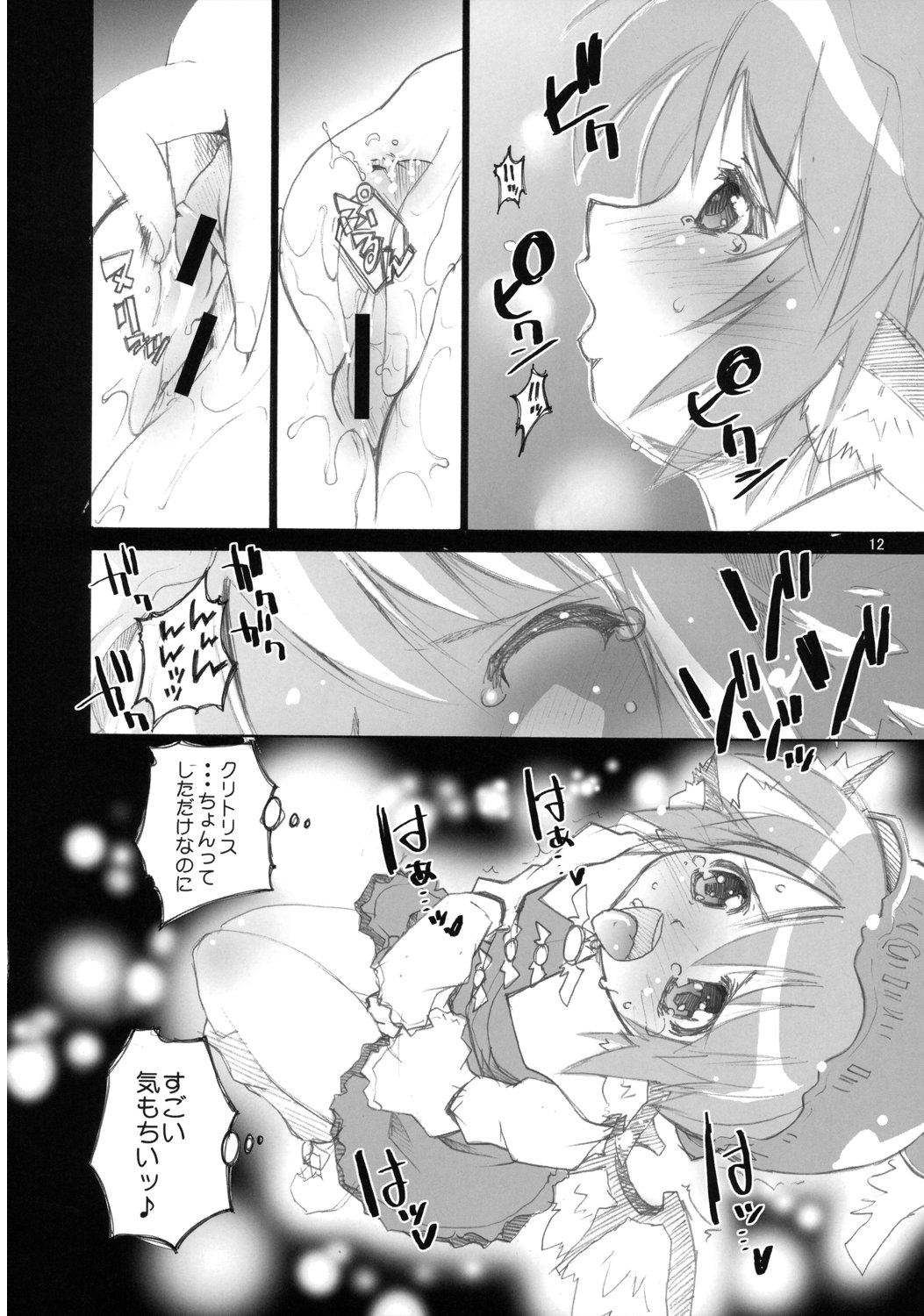 Yosuzume Enka page 11 full