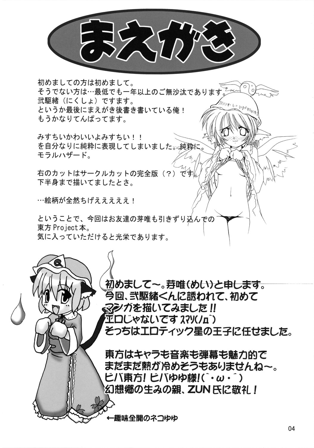 Yosuzume Enka page 3 full