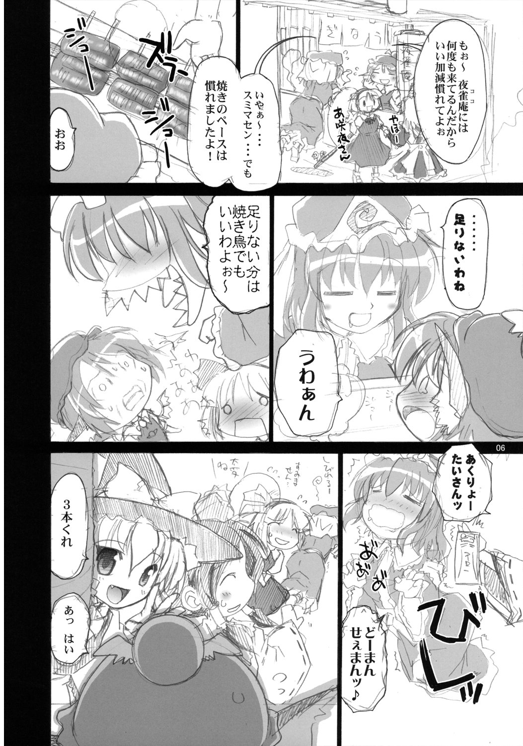 Yosuzume Enka page 5 full