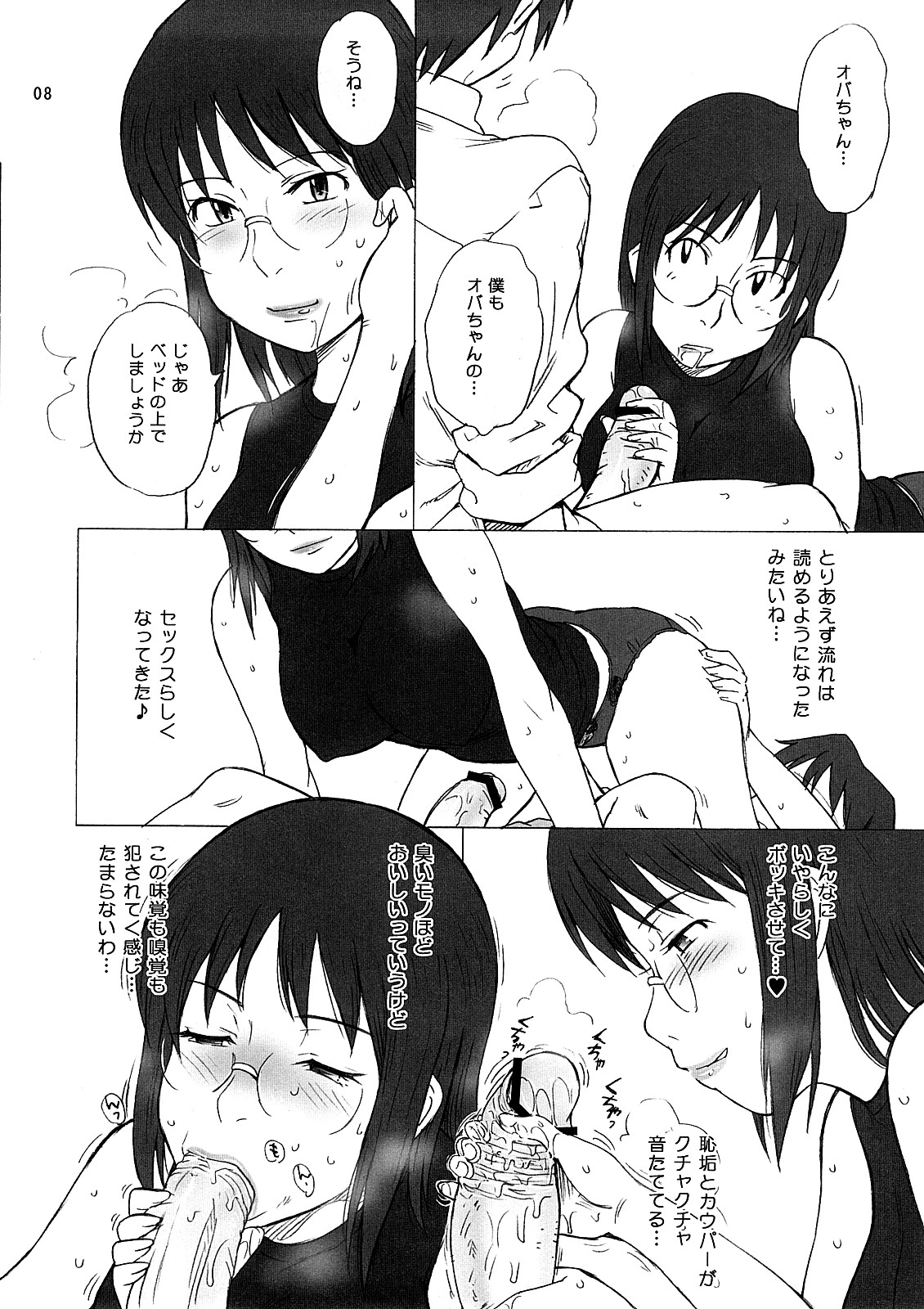 Tennou Coil page 8 full