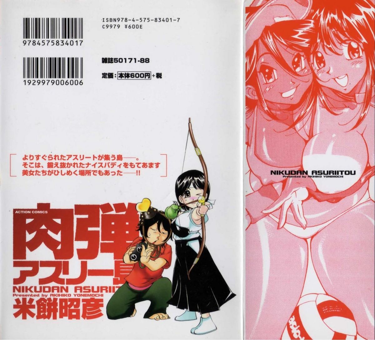 Nikudan Asuriitou page 2 full