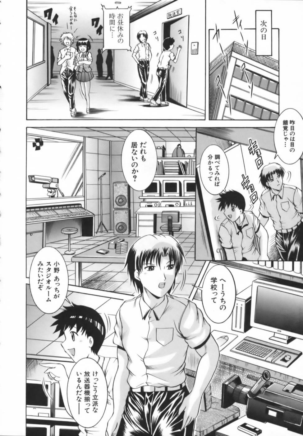 Misshitsu Housou - A Broadcast on a Secret Room page 12 full