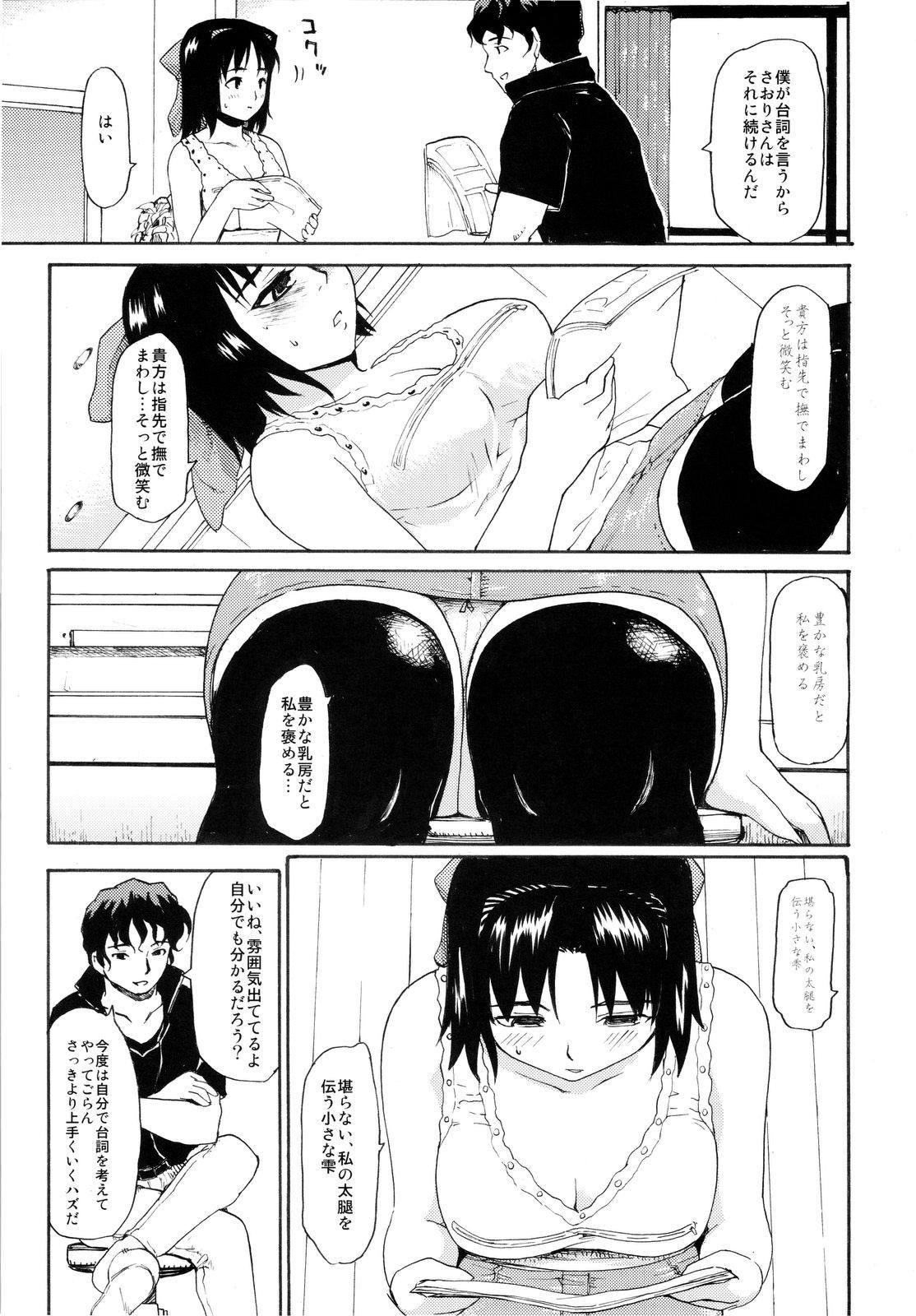Akogare no Hito -Himitsu no Isshuukan- #2 page 6 full