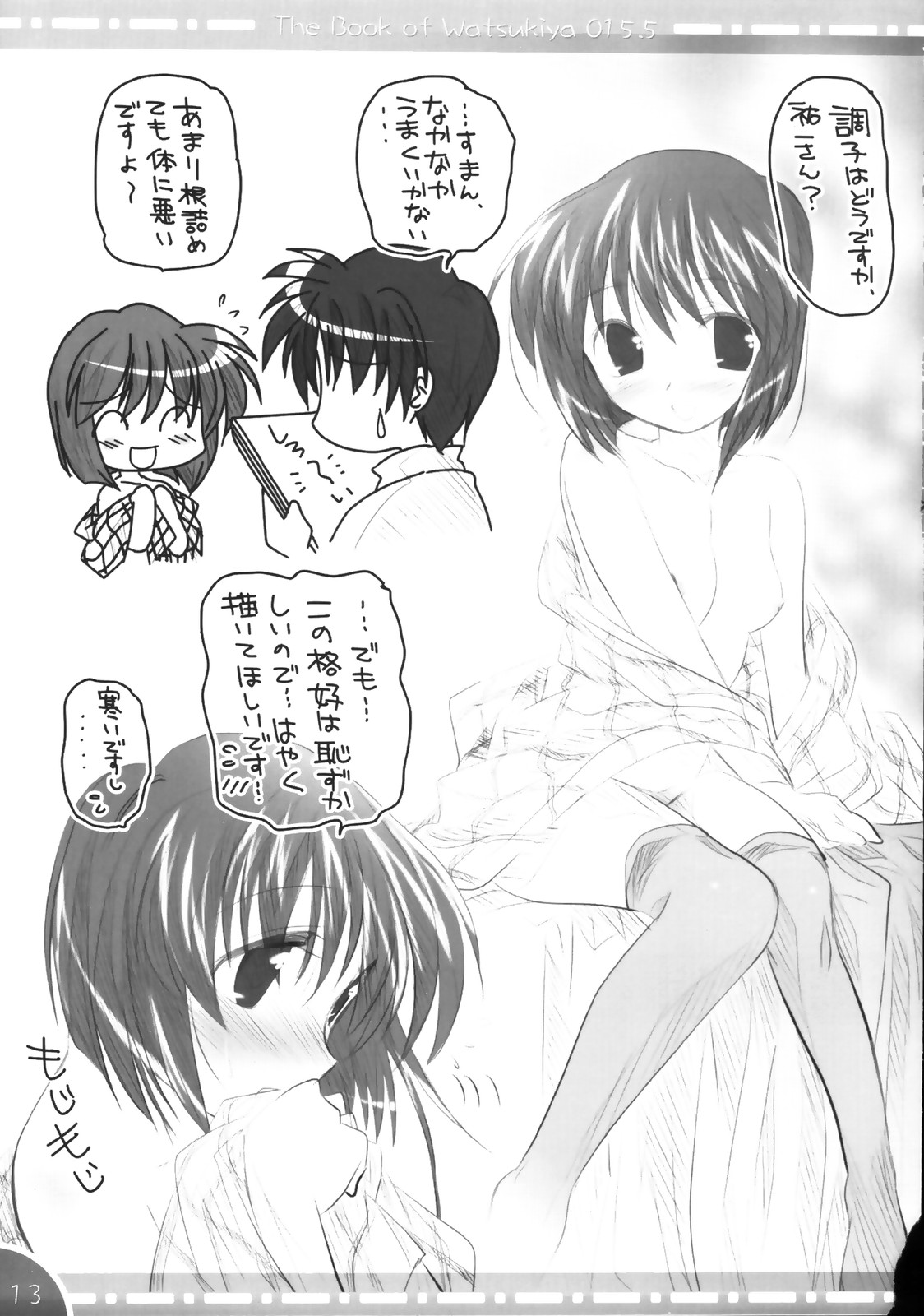 - The Book of Watsukiya 015.5 page 12 full