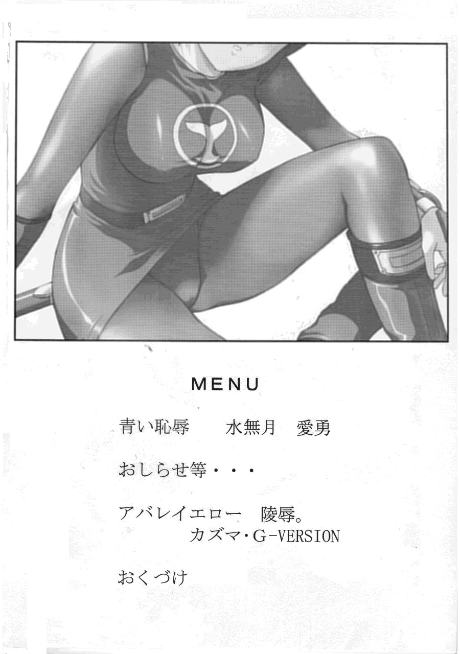 Bishoujo Senshi Gensou Vol 2 Aoi Hi Kuchibiru page 2 full