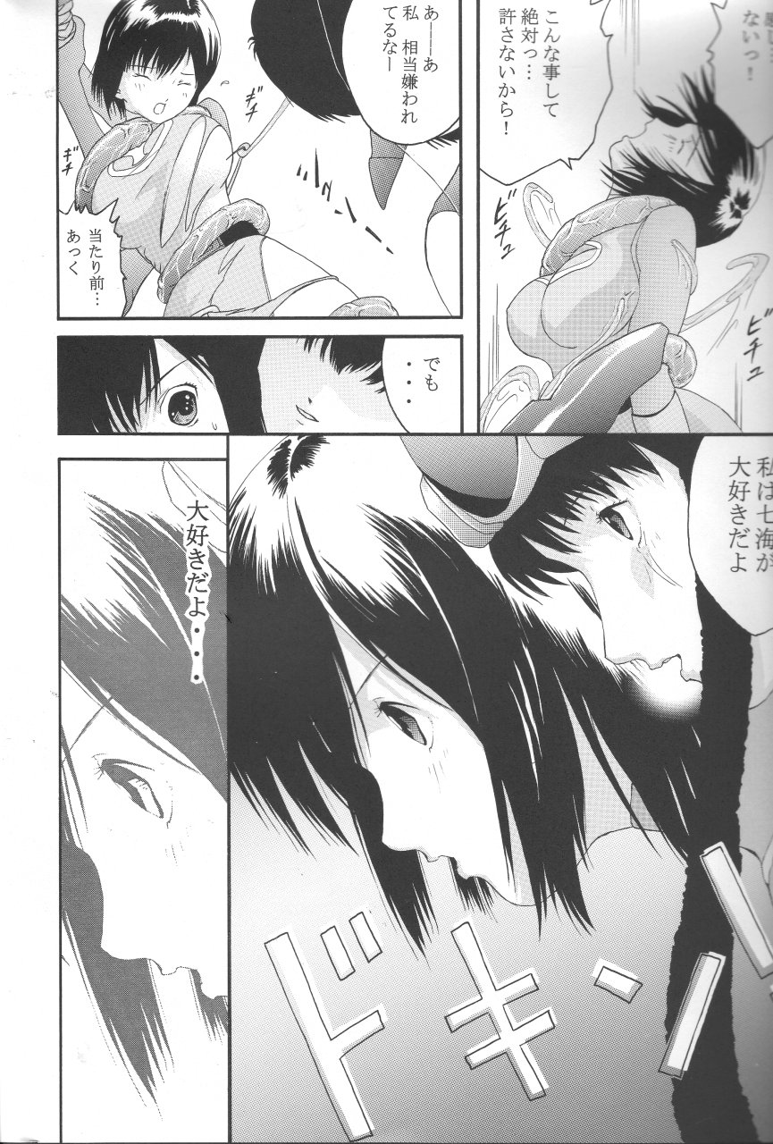 Bishoujo Senshi Gensou Vol 2 Aoi Hi Kuchibiru page 9 full