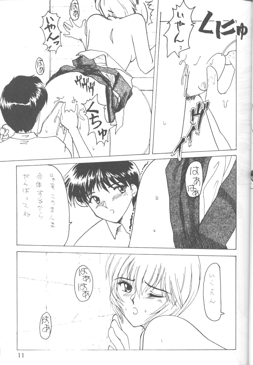 The Agony And The Ecstasy page 12 full