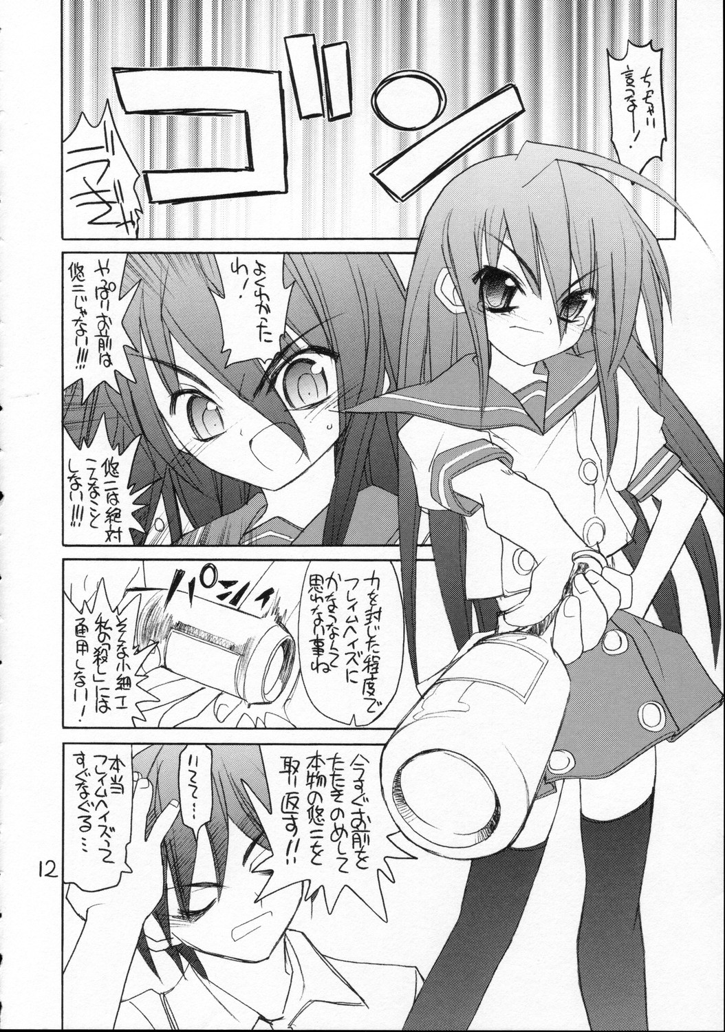 Urusai - annoying annoying annoying page 11 full