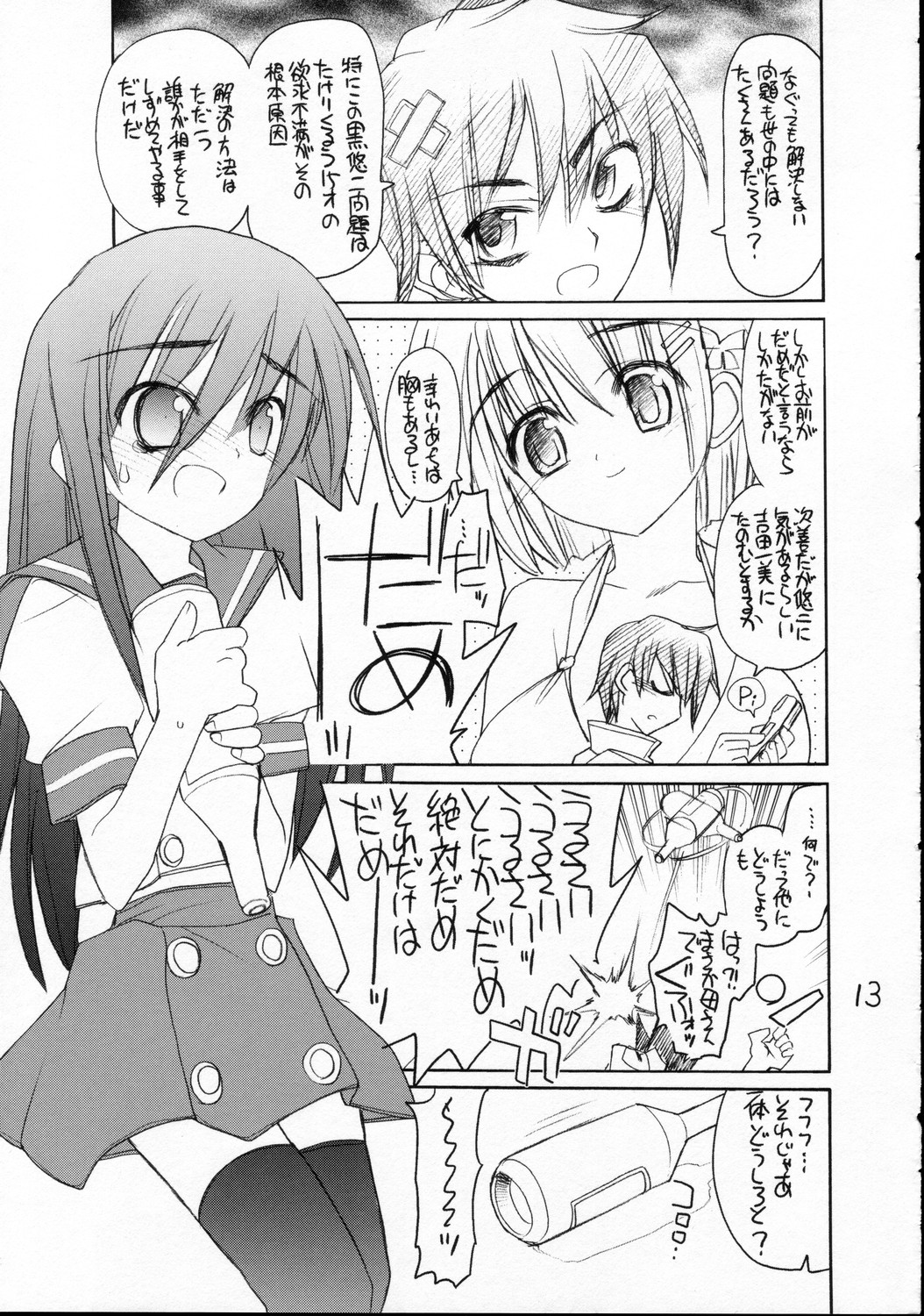 Urusai - annoying annoying annoying page 12 full