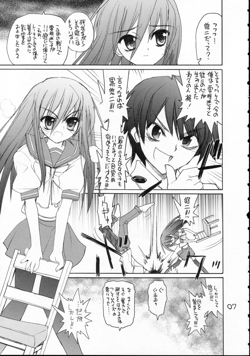 Urusai - annoying annoying annoying page 6 full