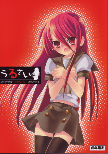 [Akai Marlboro (Akai Marl)] Urusai - annoying annoying annoying (Shakugan no Shana) cover