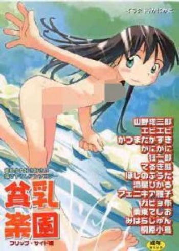 [Anthology] Hinnyuu Tengoku cover