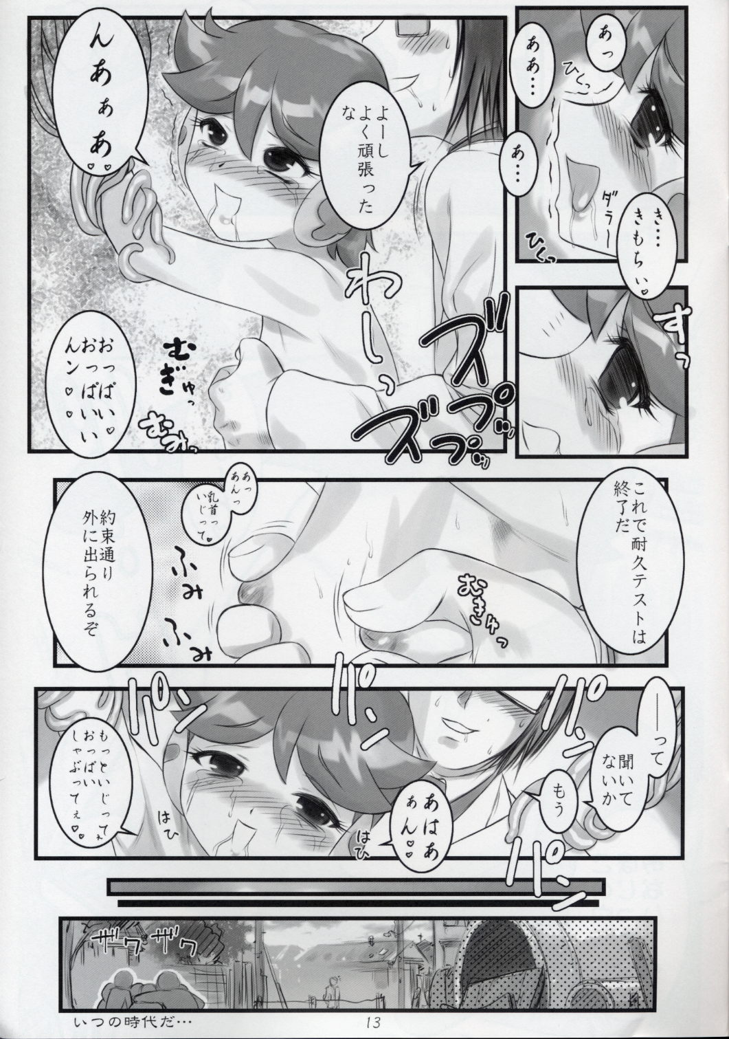 Naze Ima Nennen? page 12 full