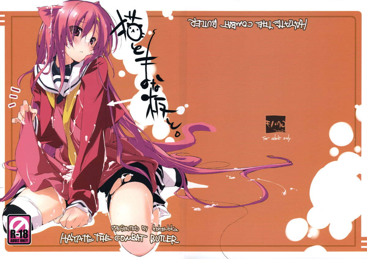 Neko to Manaita to. page 1 full