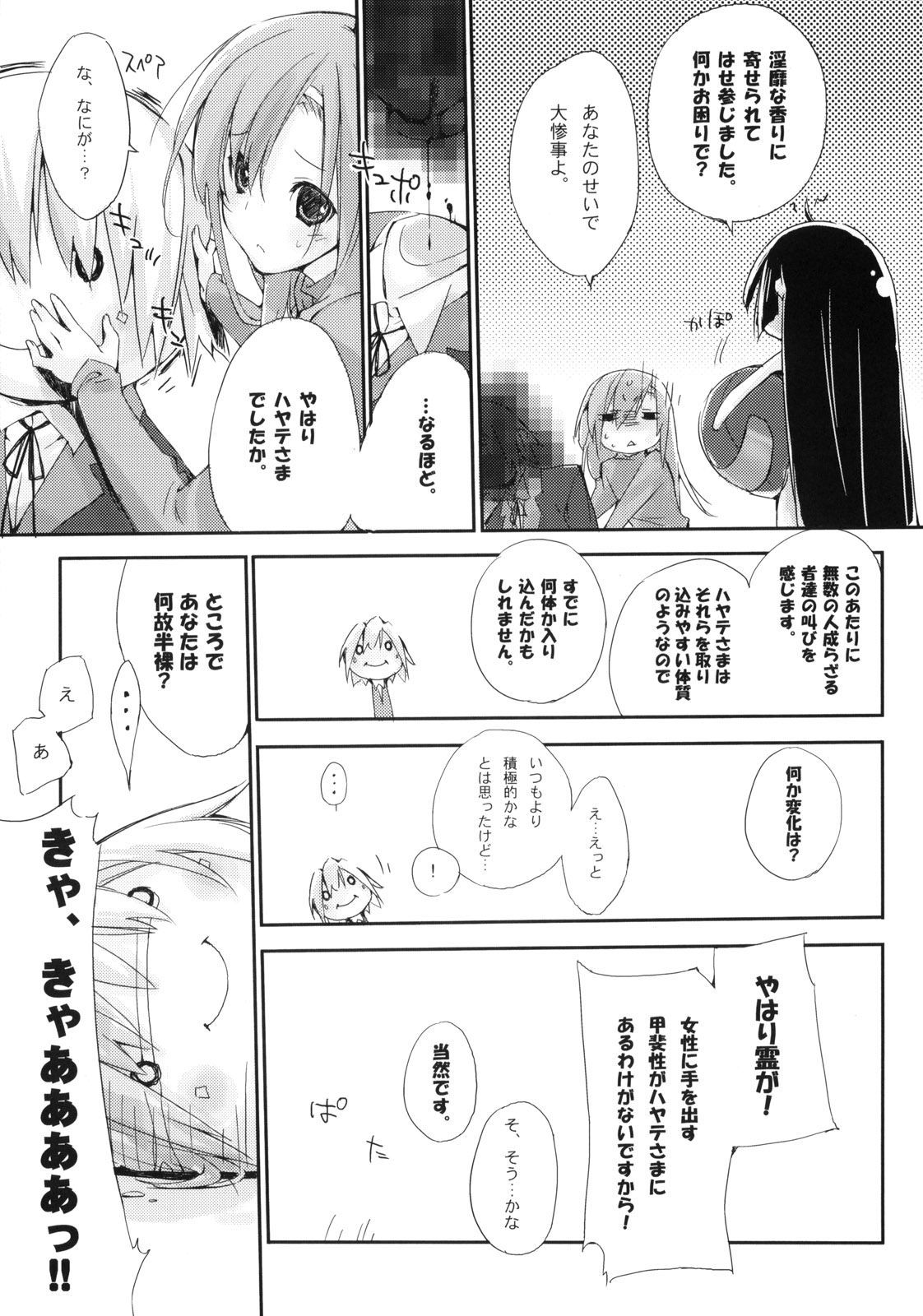 Neko to Manaita to. page 11 full
