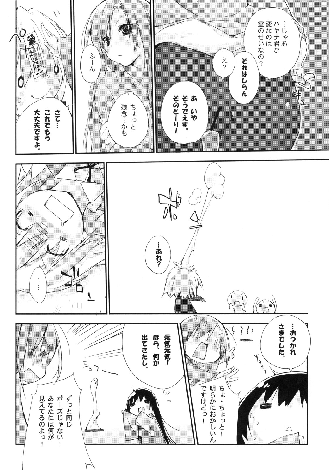 Neko to Manaita to. page 12 full