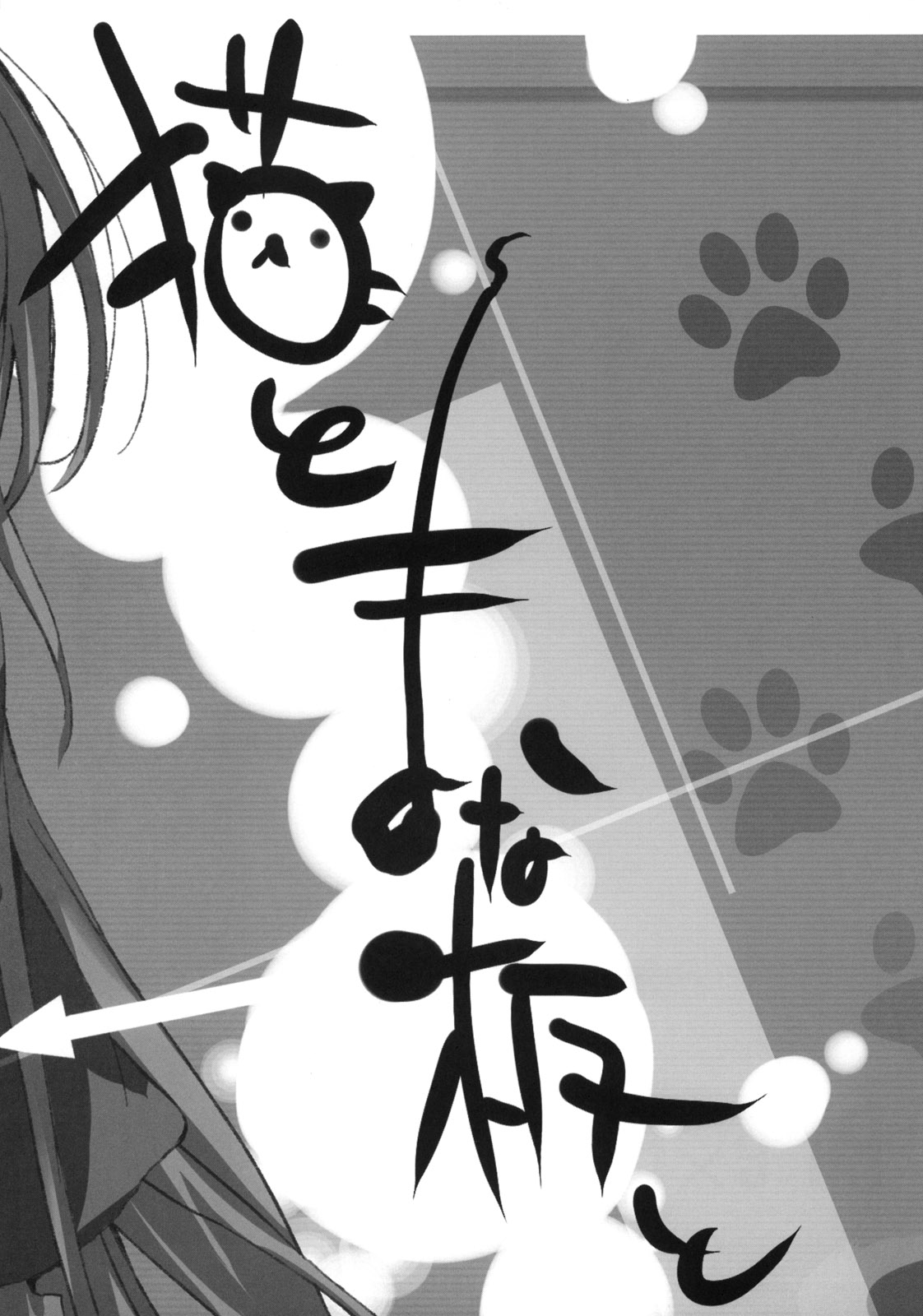 Neko to Manaita to. page 3 full