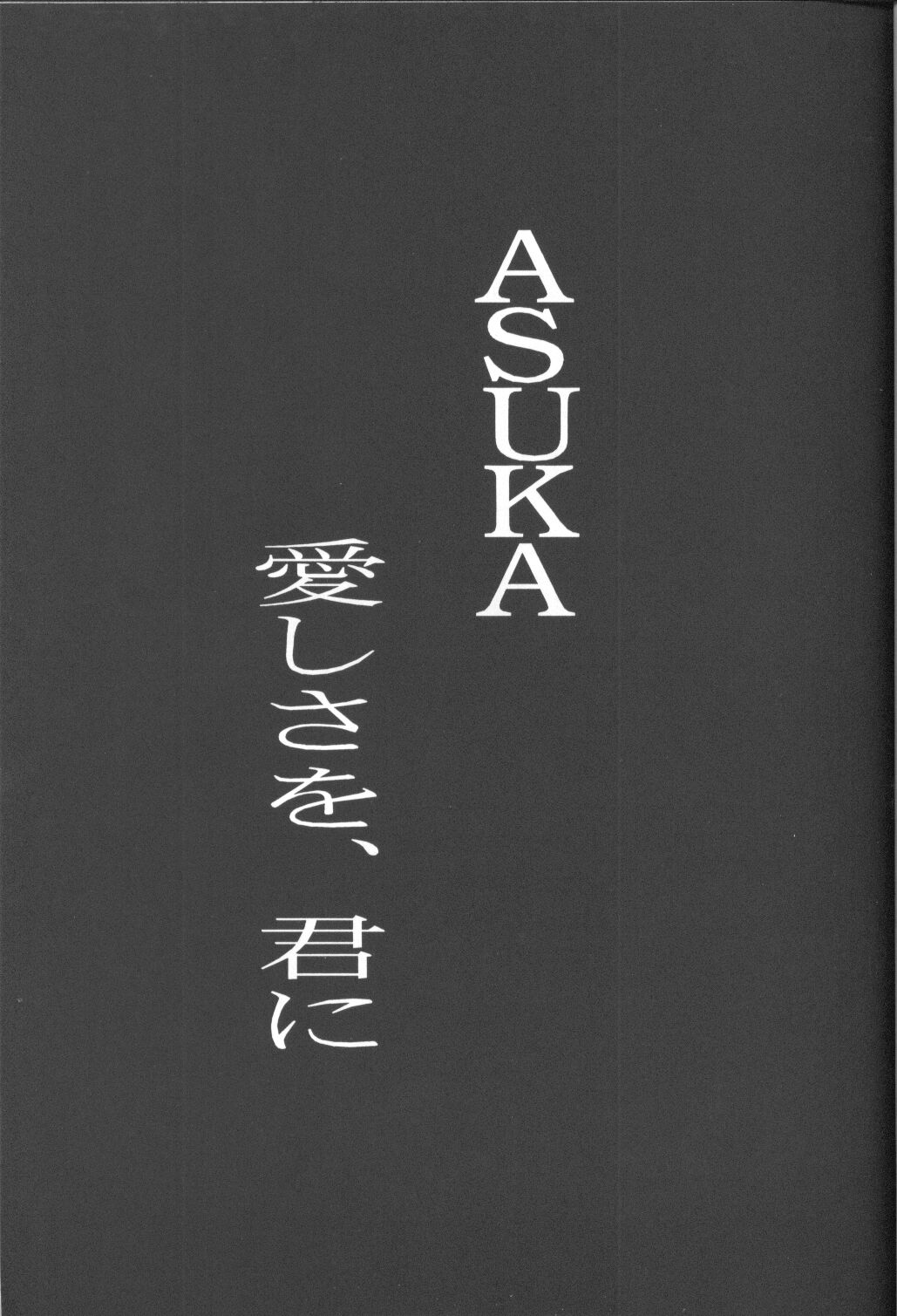 ASUKA Itoshisa o, Kimi ni page 4 full