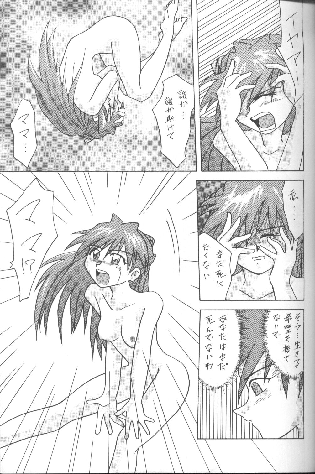 ASUKA Itoshisa o, Kimi ni page 8 full