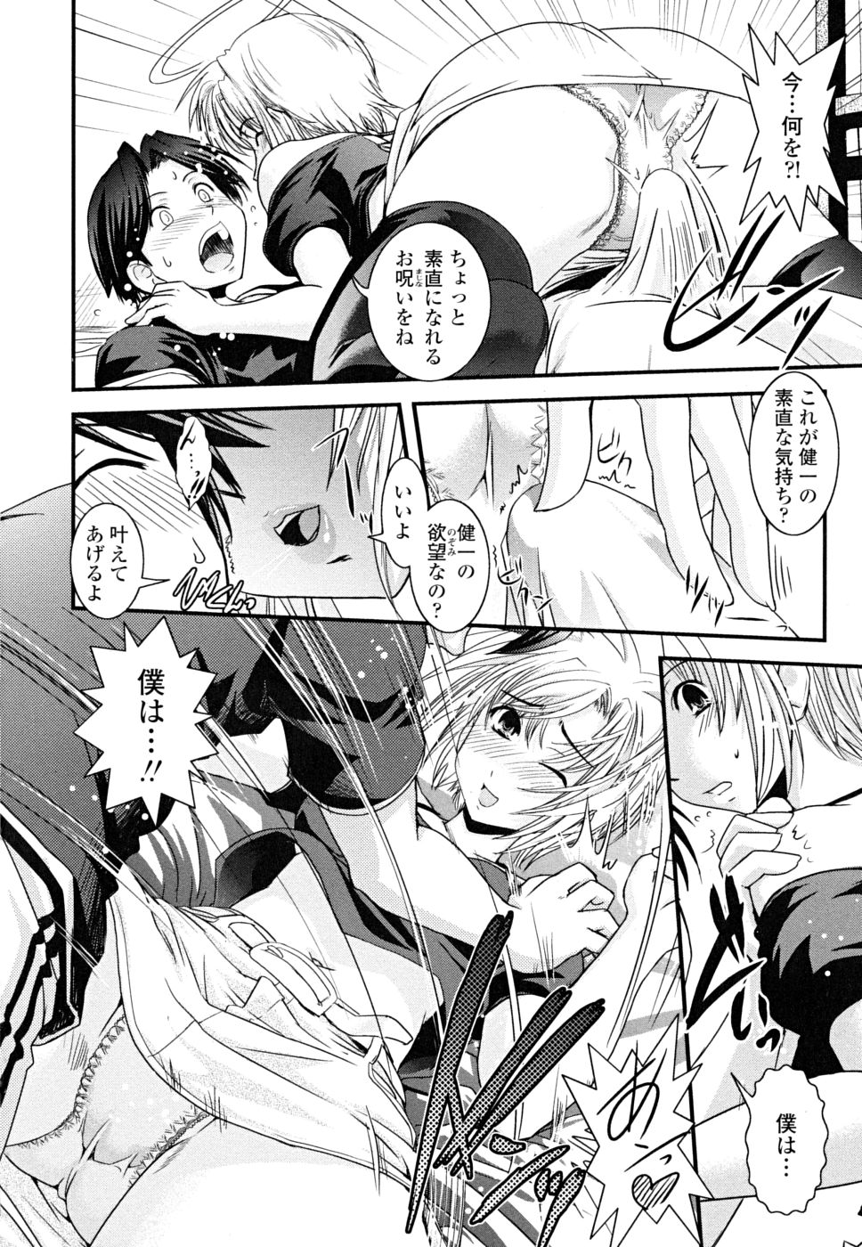 Hakudaku no Tsubasa ~ Azanael ~ - Wing of cloudiness page 12 full