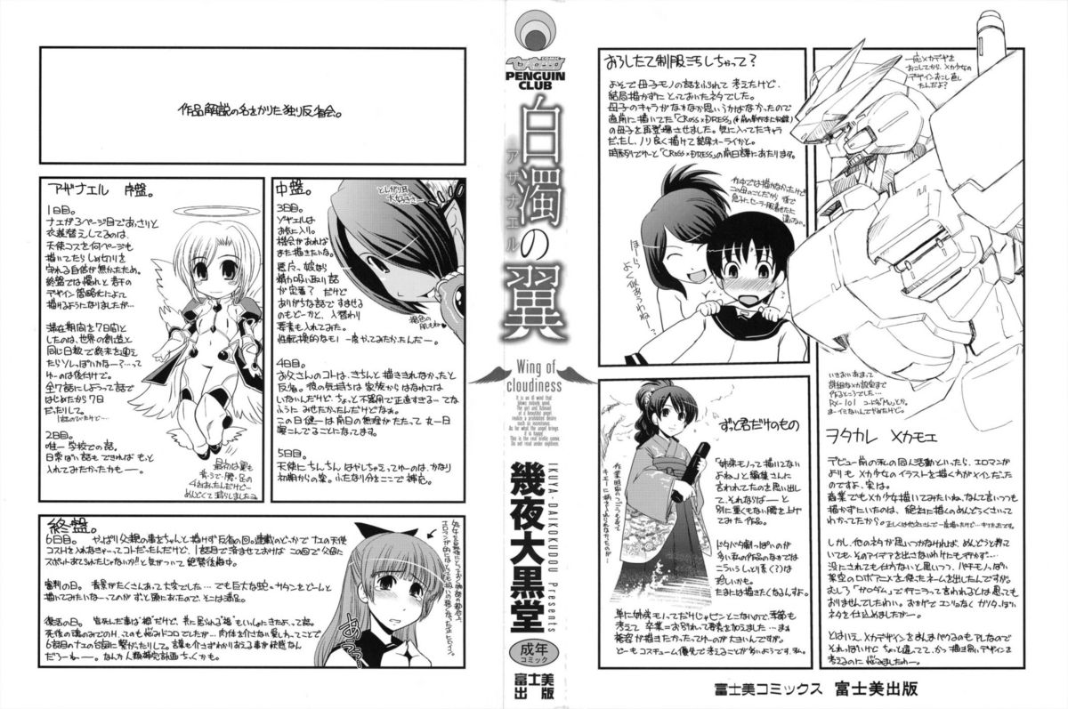 Hakudaku no Tsubasa ~ Azanael ~ - Wing of cloudiness page 2 full