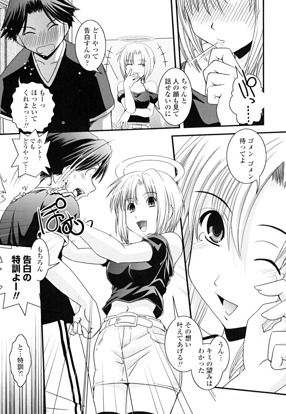 Hakudaku no Tsubasa ~ Azanael ~ - Wing of cloudiness page 9 full