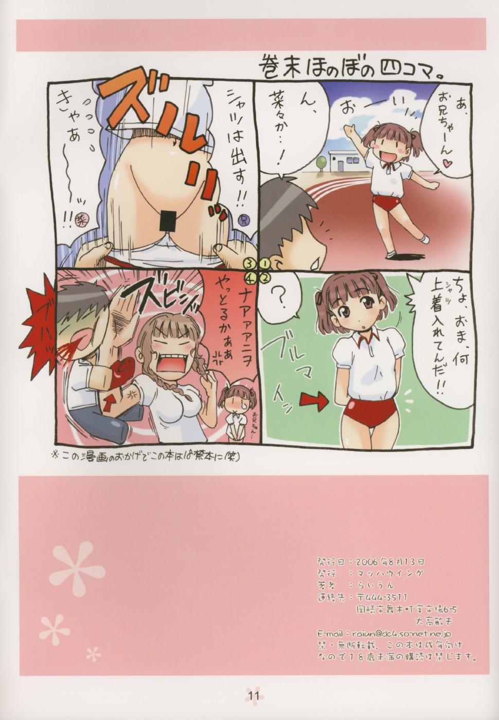 KimiKiss Pai page 11 full