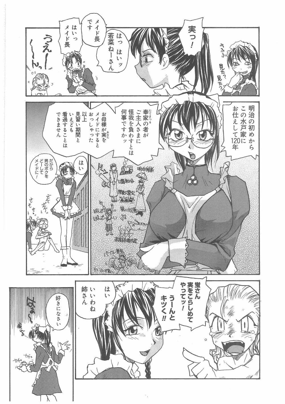 MILK MAID page 12 full