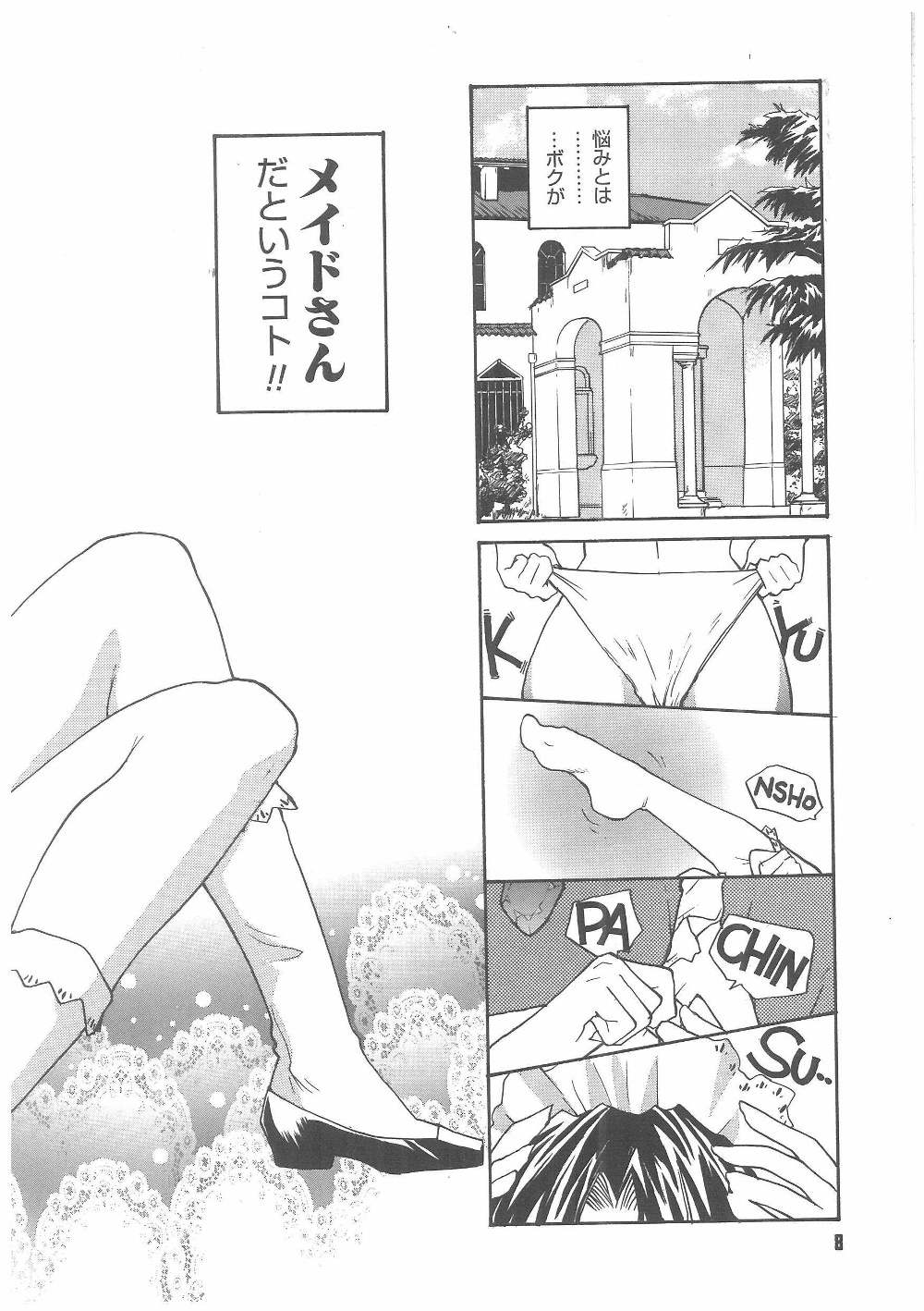 MILK MAID page 7 full